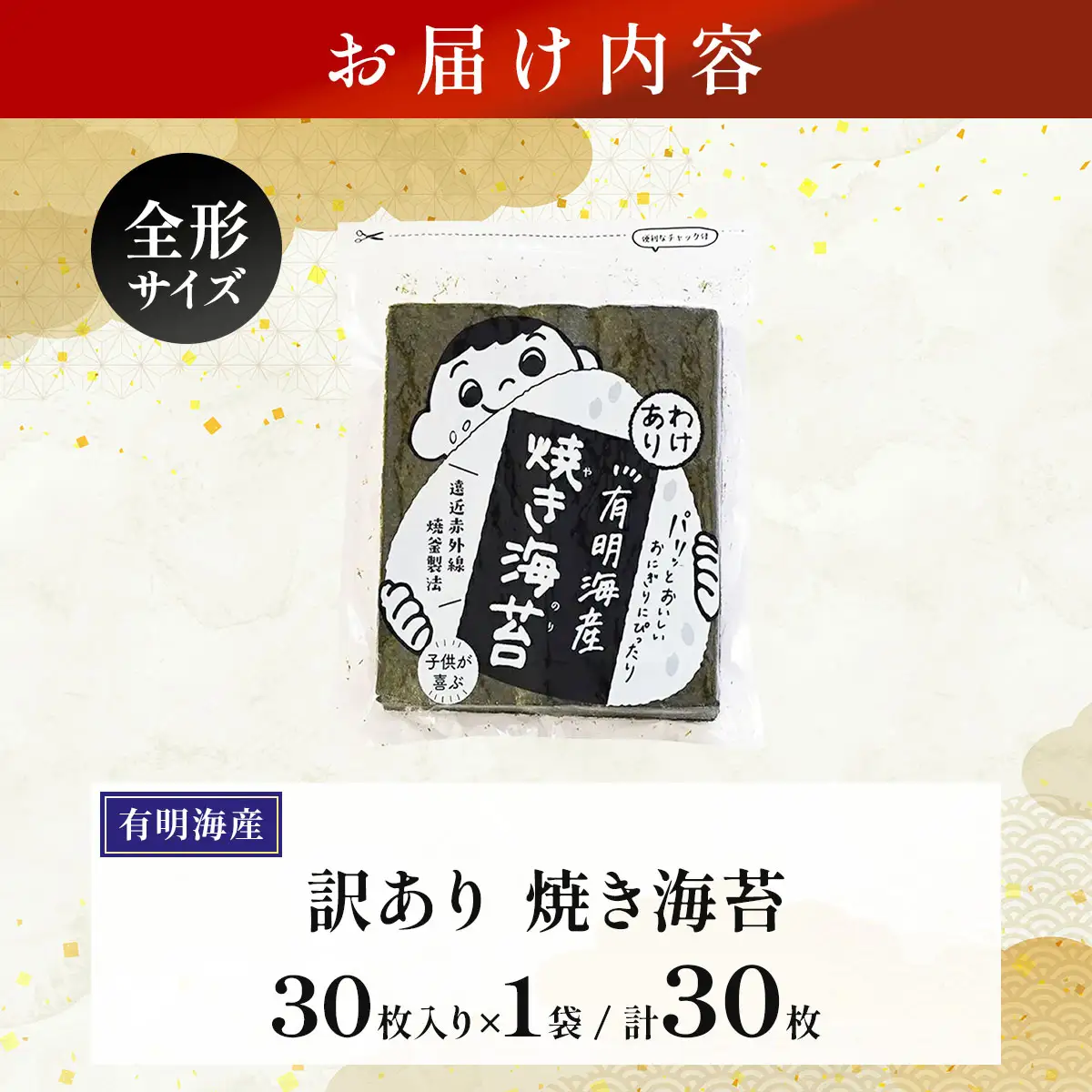 【訳あり】福岡有明のり 焼海苔 全形30枚