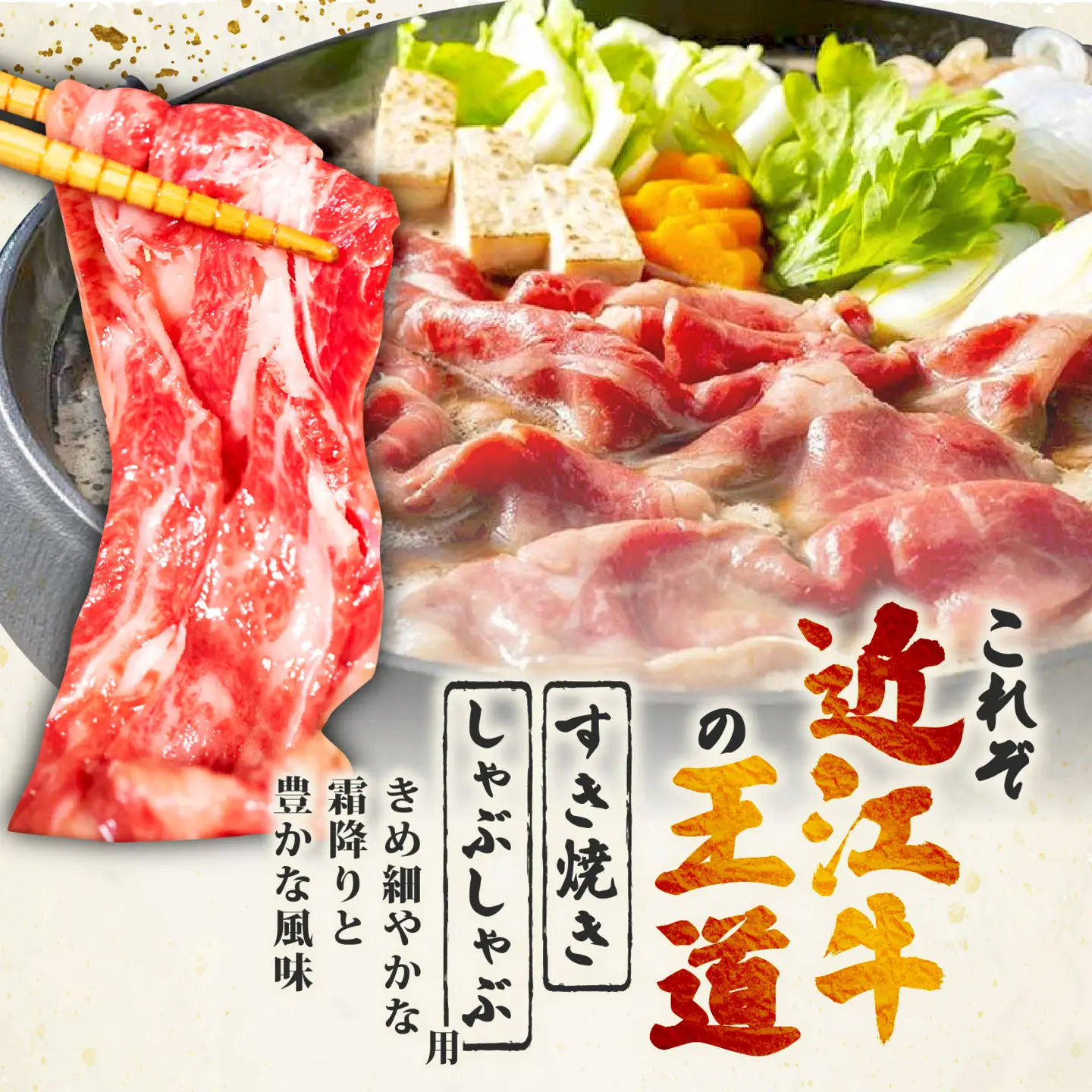 【3ヶ月定期便】 近江牛 すき焼き 赤身 霜降り 食べ比べ 定期便 計1.2kg 全3回