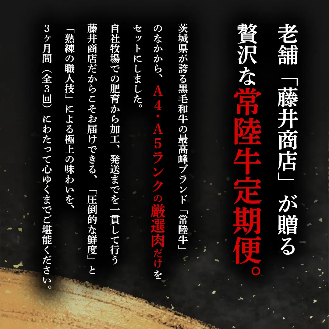 《 5月発送開始 》 定期便 全3回 常陸牛 厳選部位 食べ比べ 計2.7kg ( 霜降りスライス 800g / 切り落とし 1kg / 赤身スライス 900g ) ひたちぎゅう 黒毛和牛 和牛 牛肉 肉 お肉 すき焼き しゃぶしゃぶ 焼肉 国産 藤井商店 茨城県共通返礼品 [CD127sa]