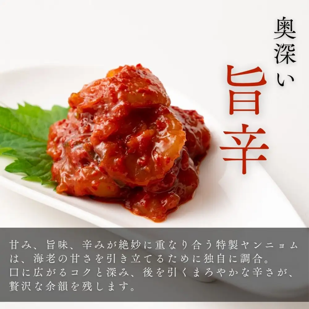 海老乃家の生海老キムチ（120ｇ×4袋）