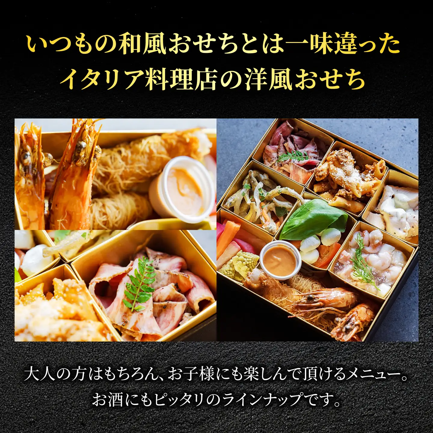 【2026年12月末発送】一段 洋風おせち SAI特製【Toki Italian SAI】 2027新春 冷蔵 年内発送[MCY009]