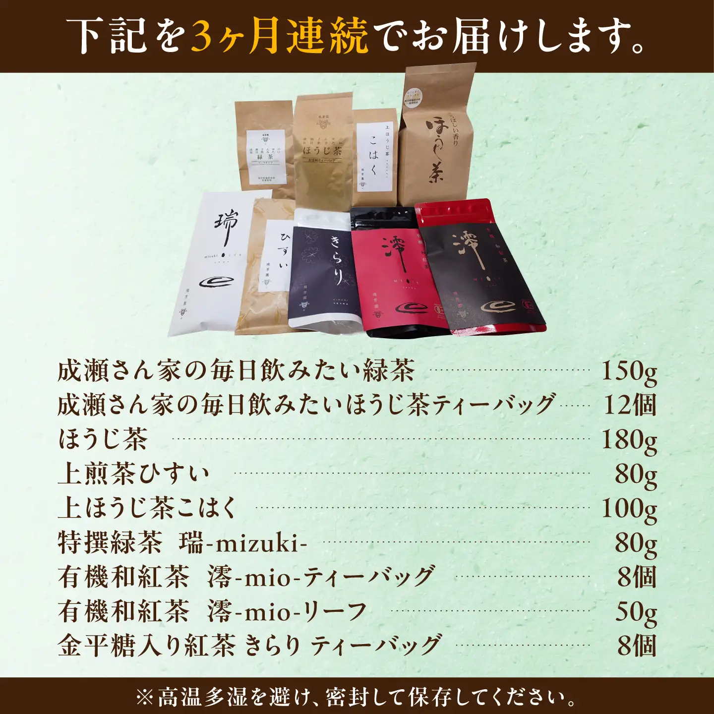 【3回定期便】 【岐阜県瑞浪市産】 お茶飲み比べセット 9種類 緑茶・ほうじ茶・紅茶 瑞浪市 / 成瀬農場 瑞芳園 国産 お茶[AZBP031]