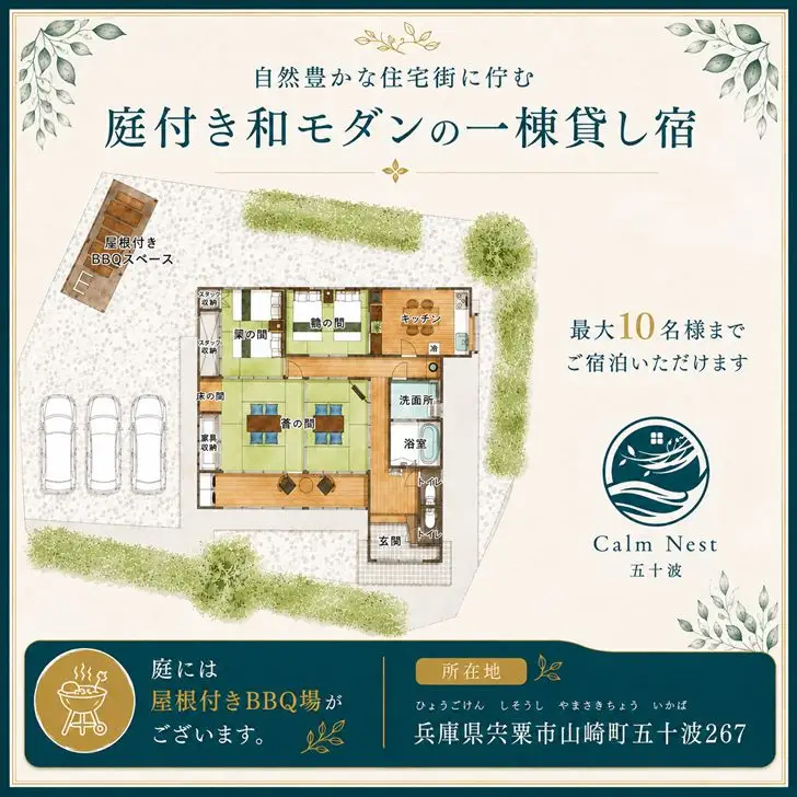 BX3　一棟貸しの宿「Calm Nest 五十波」宿泊クーポン15000円分【 カルムネスト いかば デジタル クーポン チケット 宿泊券 割引券 宿泊 ホテル 貸し切り 関西 兵庫県 宍粟市 姫路 西播 播磨 はりま 】