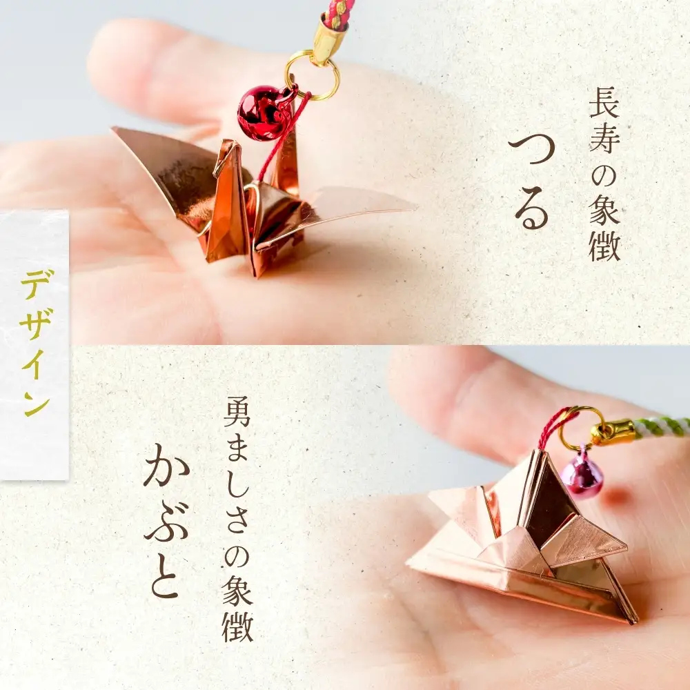 銅板細工 あかがね 根付け 2種セット ( つる ・ カブト )  銅板 赤金 鶴 ツル 兜 カブト キーホルダー セット 一点物 縁起物 プレゼント ギフト 贈り物 大分県 大分 玖珠町 玖珠