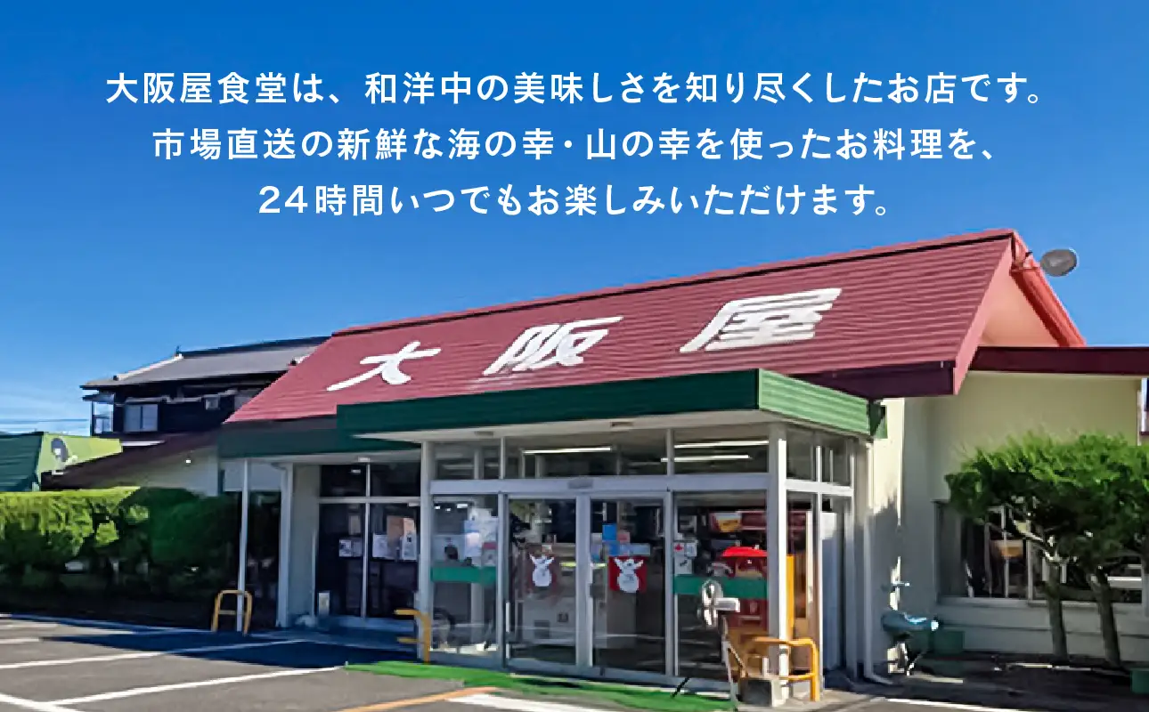 大阪屋食堂 食事利用券（6,000円分）