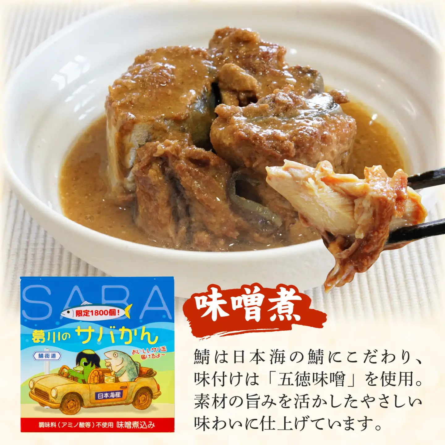 葛川のサバかん（さば味噌煮）5缶セット[EF001] | 鯖缶 さば味噌煮 缶詰
