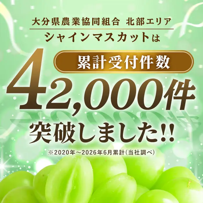 ＜訳あり＞シャインマスカット(青秀) (約2kg) ＜先行予約受付中！2026年8月下旬から順次発送予定＞ ＜北海道 沖縄 離島配送不可＞ぶどう 葡萄 フルーツ 青秀 【106301400】【大分県農業協同組合 北部エリア】