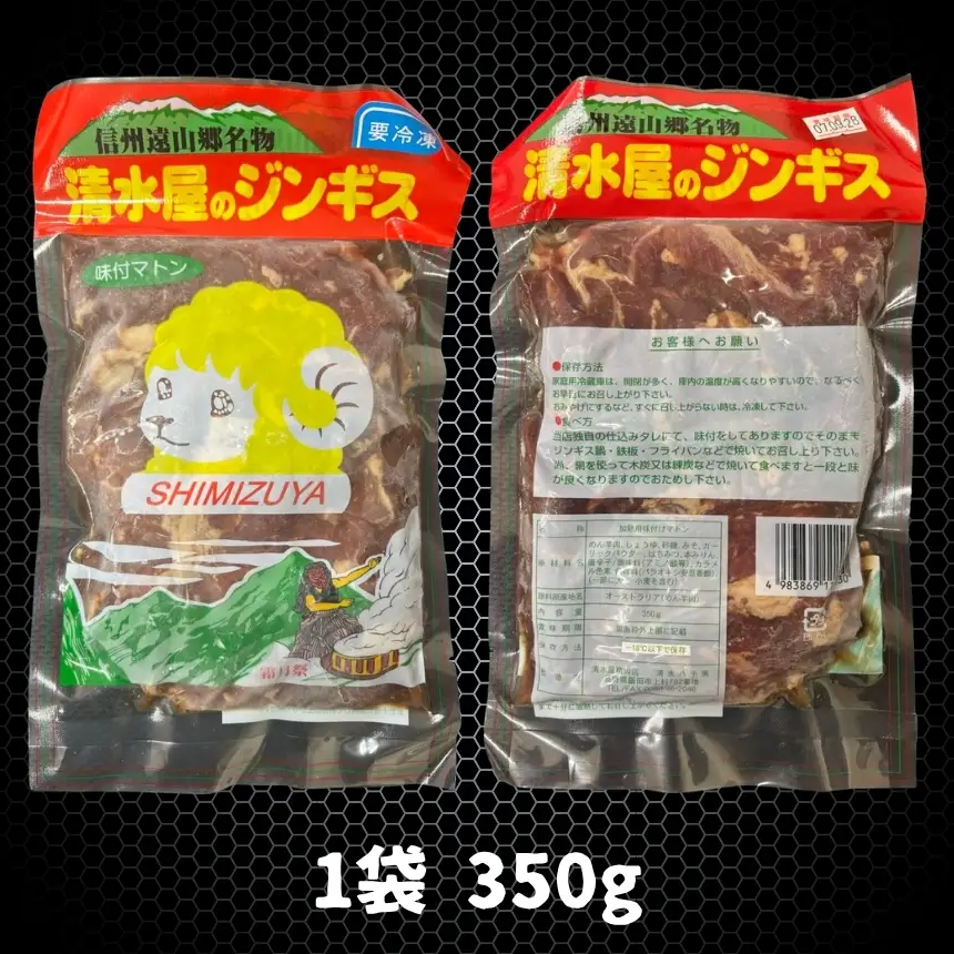 清水屋 の ジンギス ・ 味付 豚肉 セット