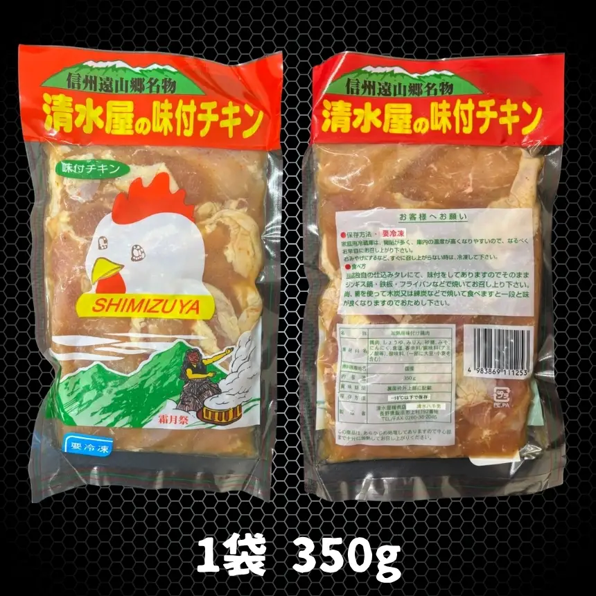 清水屋 の 味付 チキン・味付 豚肉 セット