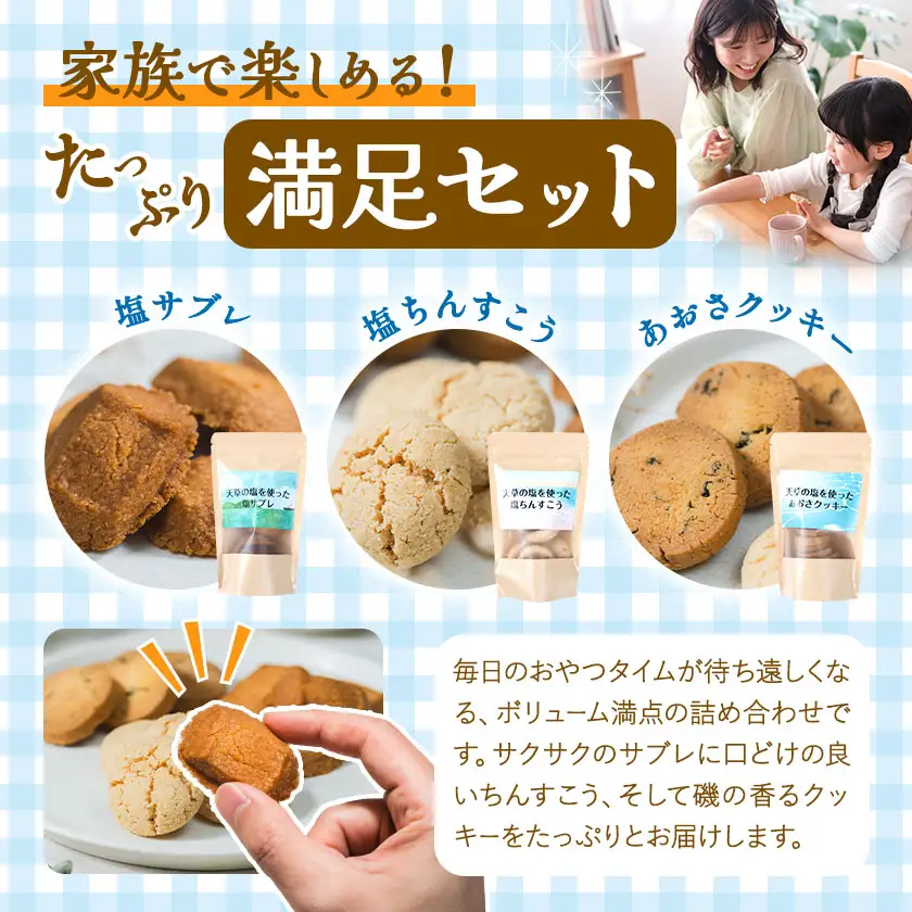 クッキーサブレセット 各約170g×3種 計約500g 株式会社かねこ