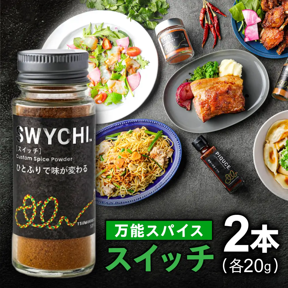 スパイス3種セット 【ピカス・スイッチ・スティーク各2本入り】 ソース 醤油 味変 岐阜市 / ツムギボシ[ANIH007]