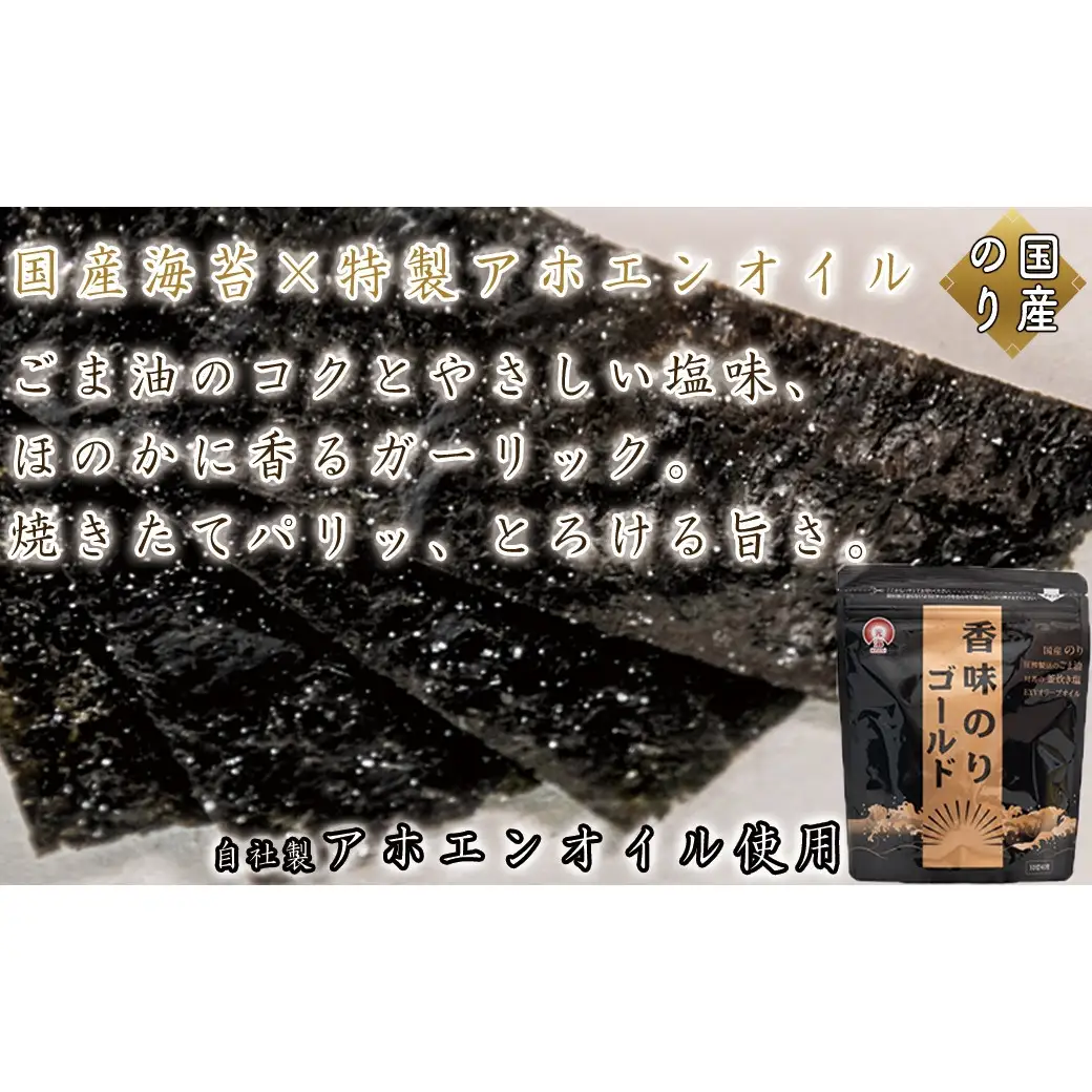 人気のり3種セット(各種3袋 計9袋) 旨しお海苔40枚入 香味のりゴールド40枚入 わ！すごいのり12枚入