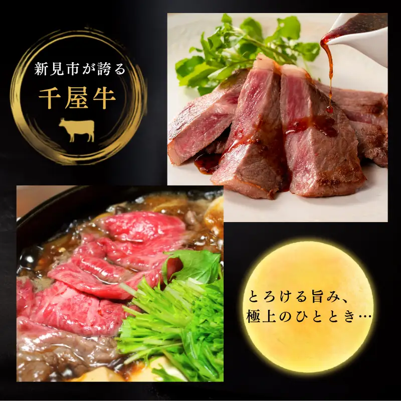 特選千屋牛 ステーキ450g すき焼き（ローススライス）350g セット