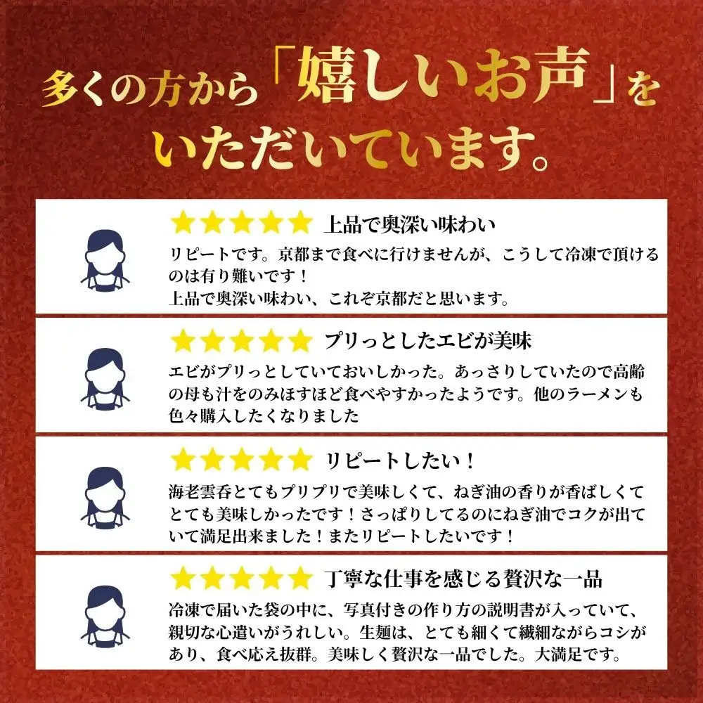 【楽仙樓】海老雲呑麺 2袋｜京都 ラーメン 本格中華 エビワンタン 人気ラーメン