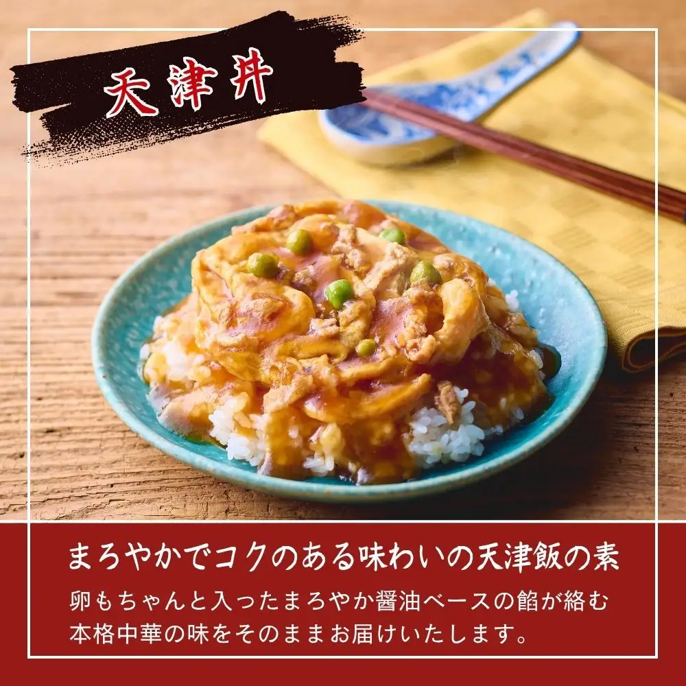 【楽仙樓】中華丼&天津丼 各1袋セット｜ 京都 中華惣菜 人気