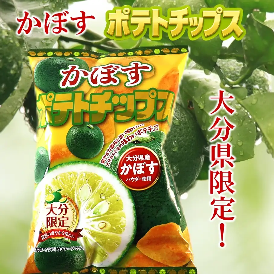 大分県限定！大分かぼすポテトチップス（70ｇ×8袋）_2770R