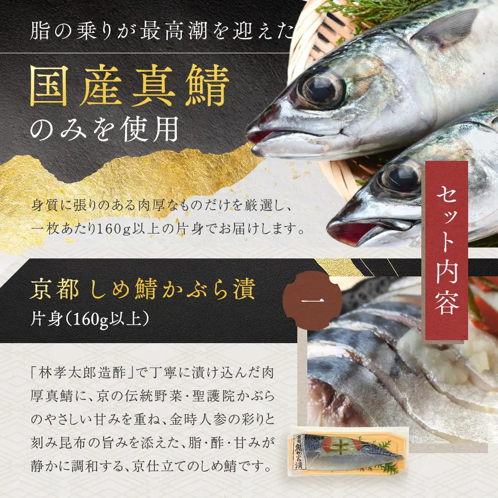 【秋月】しめ鯖かぶら・鯖こんぶ・炙りしめ鯖 食べ比べ3枚セット｜京都 〆サバ レビュー高評価 人気セット