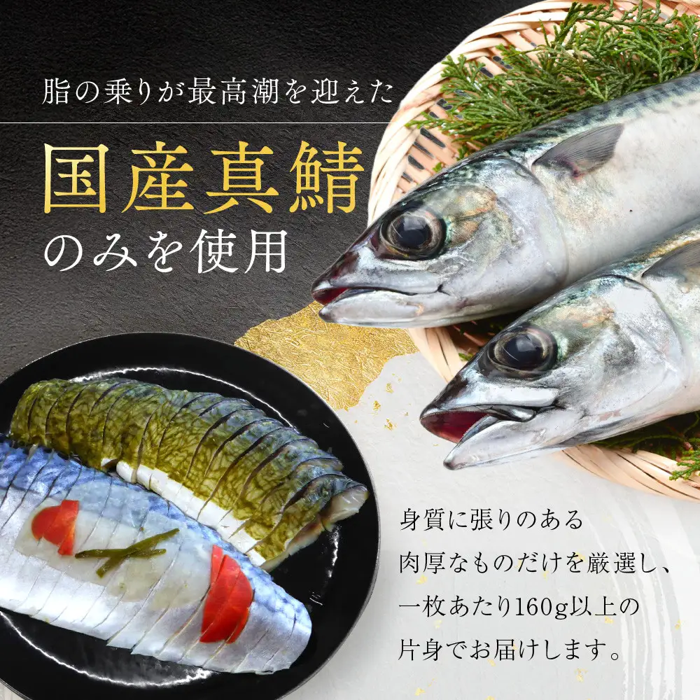 【秋月】炙りしめ鯖 2枚セット｜京都 〆サバ レビュー高評価 人気セット 