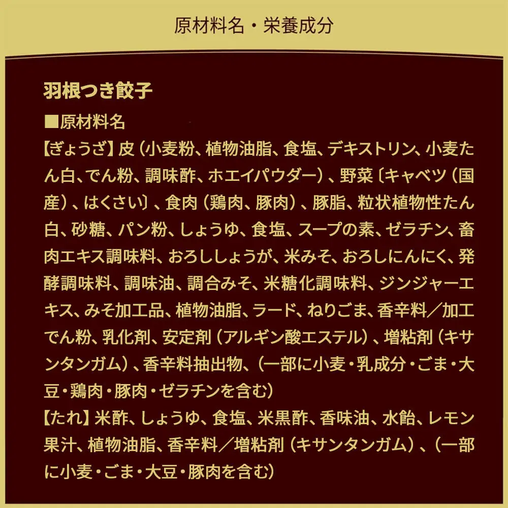 大阪王将 羽根つき餃子 4袋セット