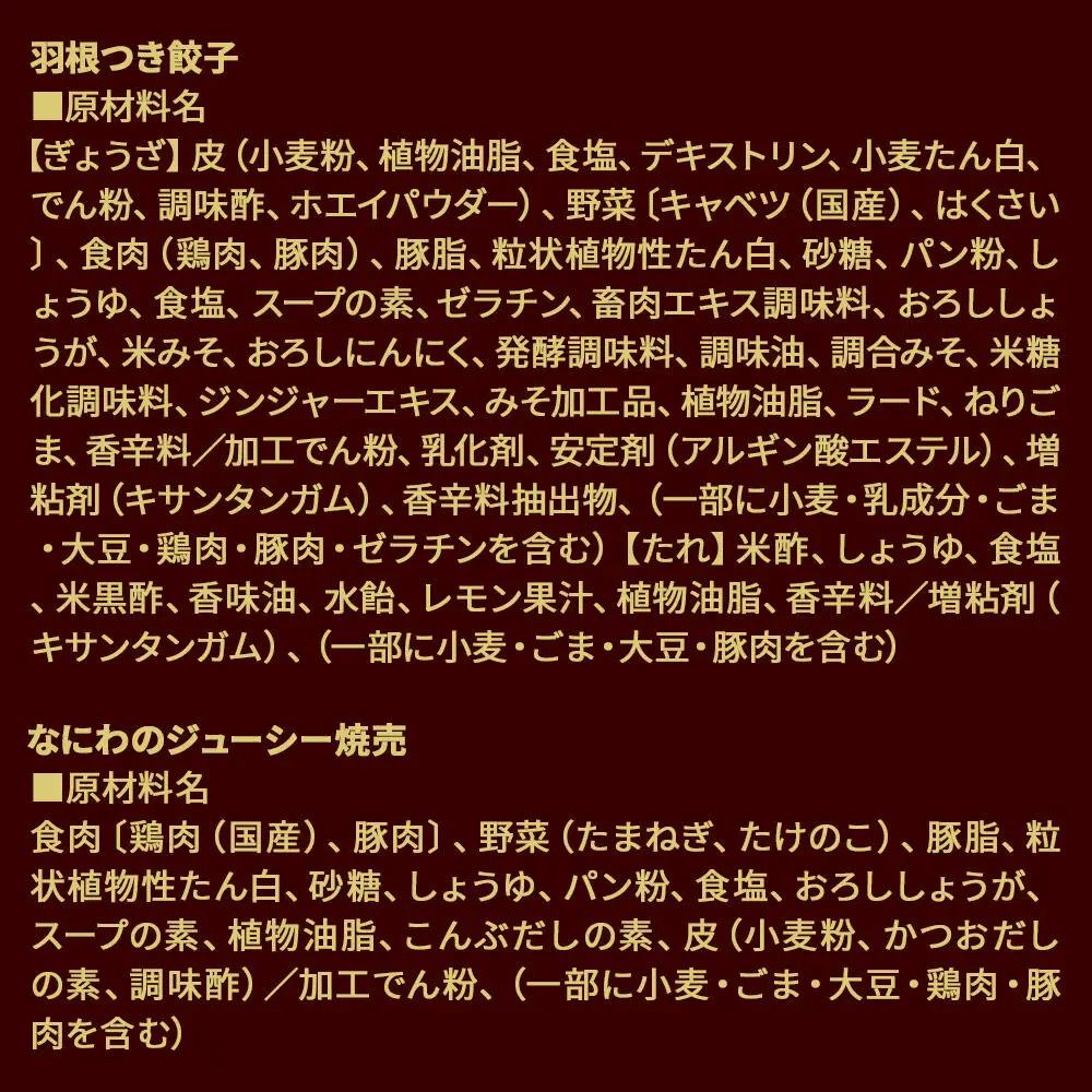 大阪王将 羽根つき餃子4袋セット×なにわのジューシー焼売 6袋セット