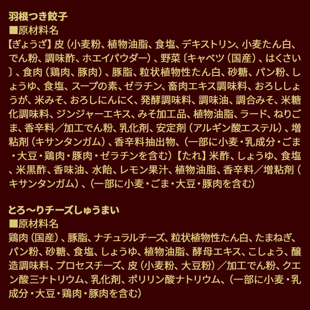 大阪王将 羽根つき餃子4袋セット×とろ～りチーズしゅうまい 6袋セット