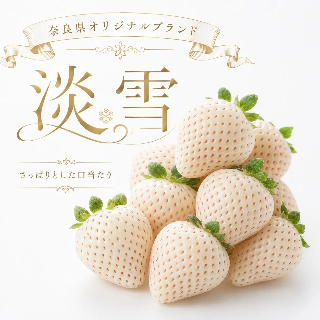 【ご自宅用】古都華ジャム・淡雪ジャム食べ比べセット 各1個入り | フルーツ 果物 いちご 苺 古都華 淡雪 白いちご 食べ比べ トースト  スコーン 朝食 ティータイム いちごジャム 華やか 香り 程よい酸味 深み 濃厚 味わい 口当たり さっぱり 贅沢 ご褒美 OKADAファーム 奈良県 平群町