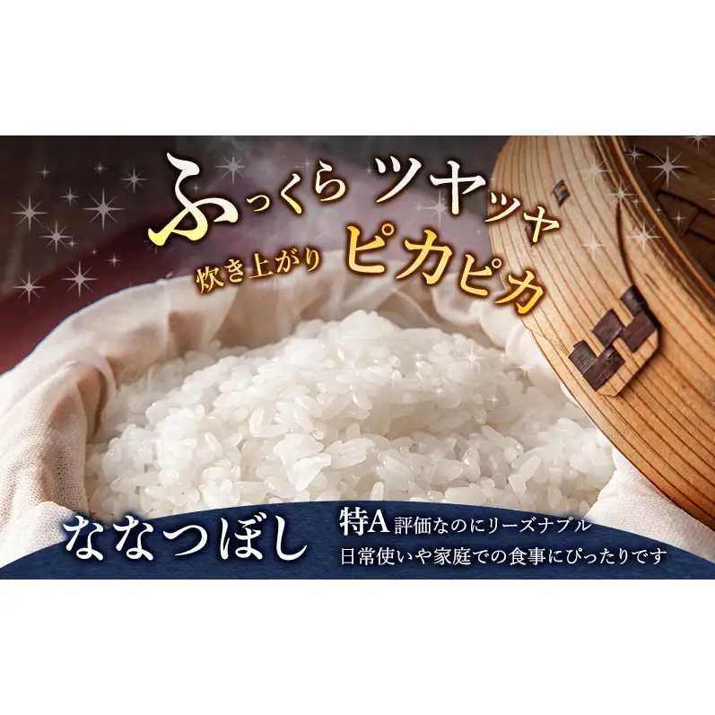 [令和8年度産]富良野 山部米研究会【ななつぼし】精米 5kg お米 米 ご飯 ごはん 白米 令和8年 令和8年産 送料無料 北海道 富良野市 道産 直送 ふらの