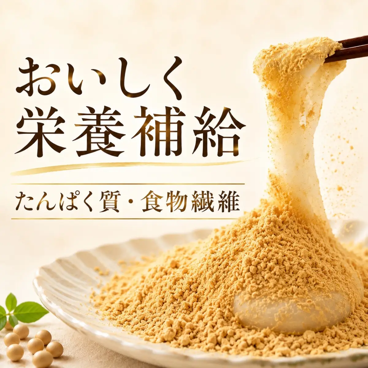 きな粉 国産大豆きな粉 120g×2袋