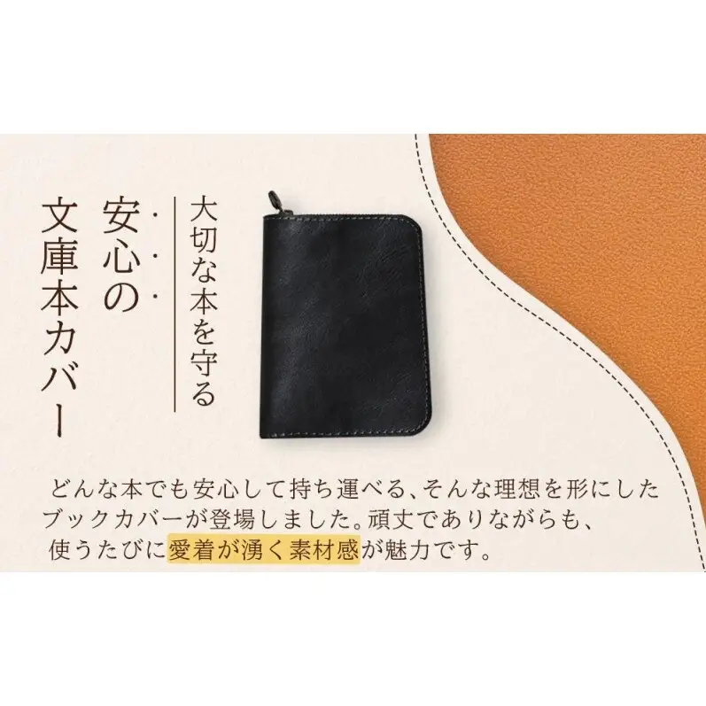 本革ブックカバー ファスナーで文庫本を保護 【ブラック】博多革工房 Japlish ジャプリッシュ
