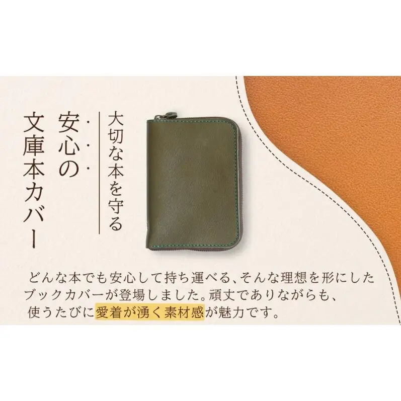 本革ブックカバー ファスナーで文庫本を保護 【グリーン】博多革工房 Japlish ジャプリッシュ
