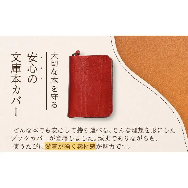 本革ブックカバー ファスナーで文庫本を保護 【レッド】博多革工房 Japlish ジャプリッシュ
