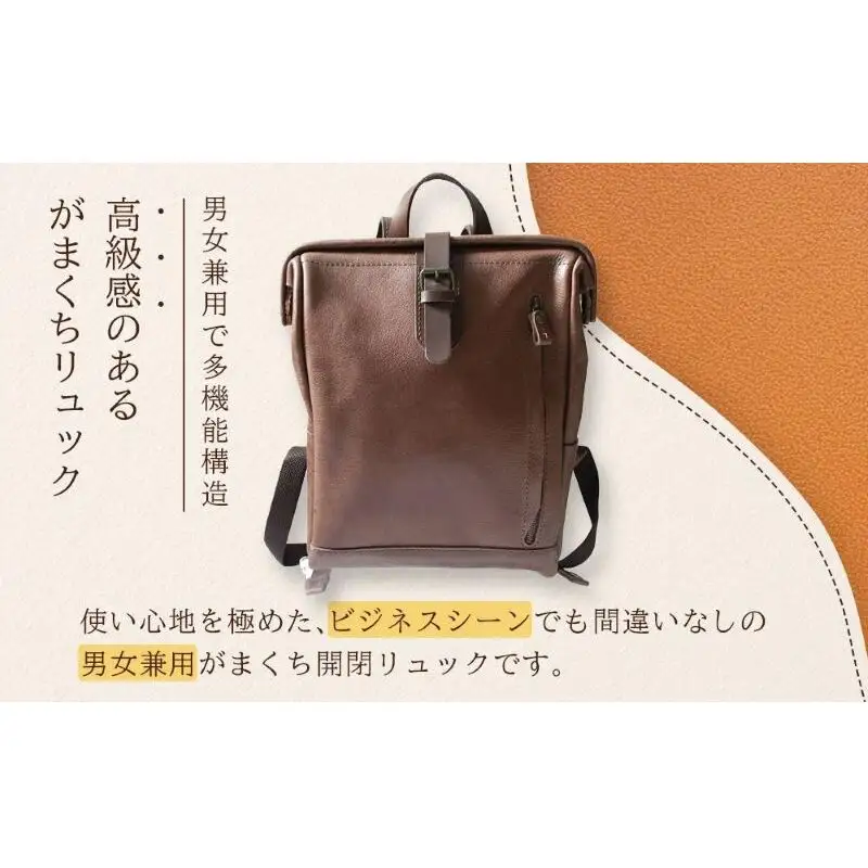 大人の本革がまぐちリュック Mサイズ 【チョコ】博多革工房 Japlish ジャプリッシュ
