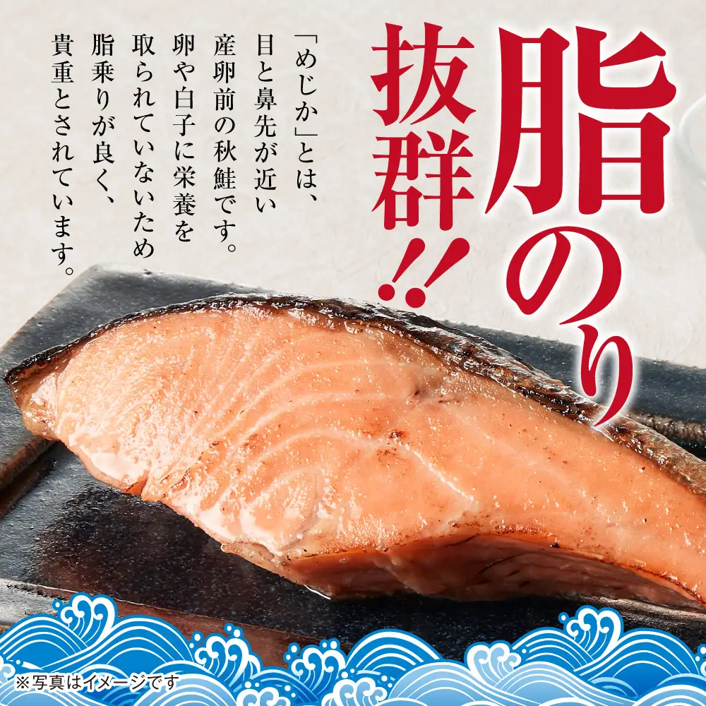 【北海道斜里町産】めじか鮭切り身 2切れ入り×3パック｜鮭 さけ 旨み 北海道 斜里町