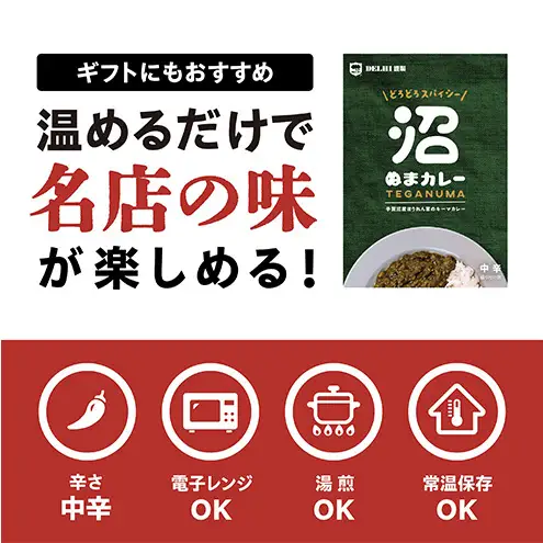 【3個セット】ぬまカレー ほうれん草キーマ 中辛｜老舗デリー監修｜千葉県 柏市・手賀沼産ほうれん草使用｜レトルト 常温保存