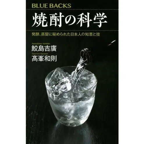 ブルーバックスベストセラー「飲み物の科学」8冊セット 本 書籍 奥深い 飲み物 飲料 魅力 歴史 文化 文京区 東京都