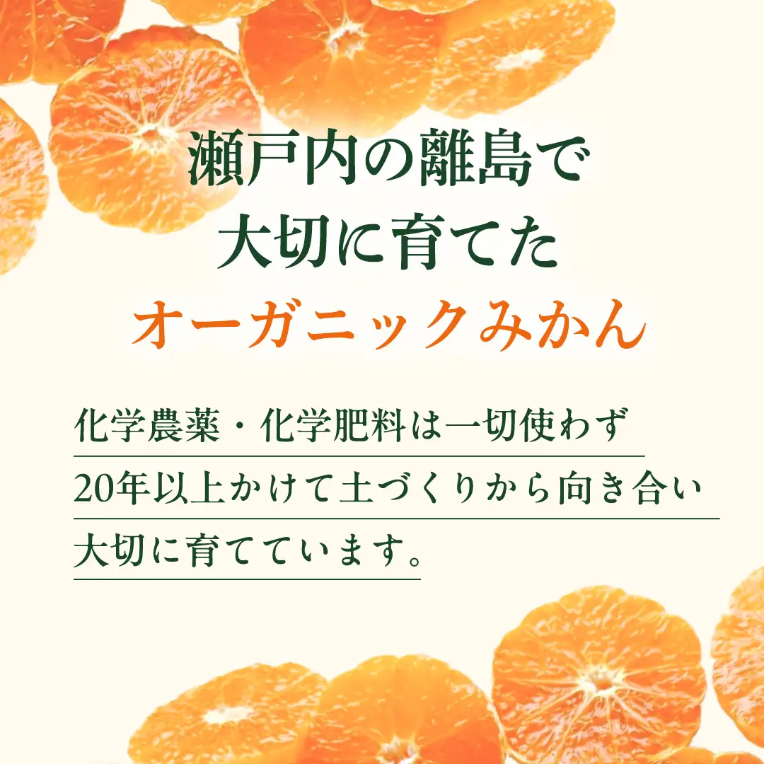【 お試し少量 約1kg 】オーガニック 瀬戸内みかん (8～13個程度) 【2026年10月中旬～1月発送】 少量 国産 有機JAS認証