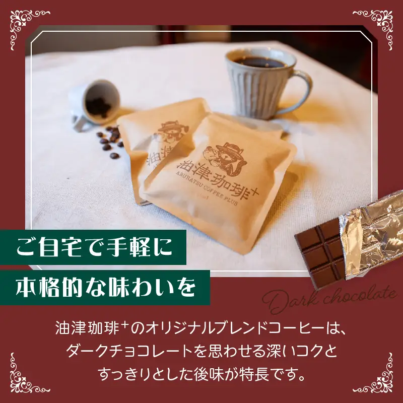 日南市 こだわりのカフェ ギフト セットS (油津珈琲＋ ドリップバッグ クラフトチョコレート いちごジャム) 詰め合わせ_BC144-26