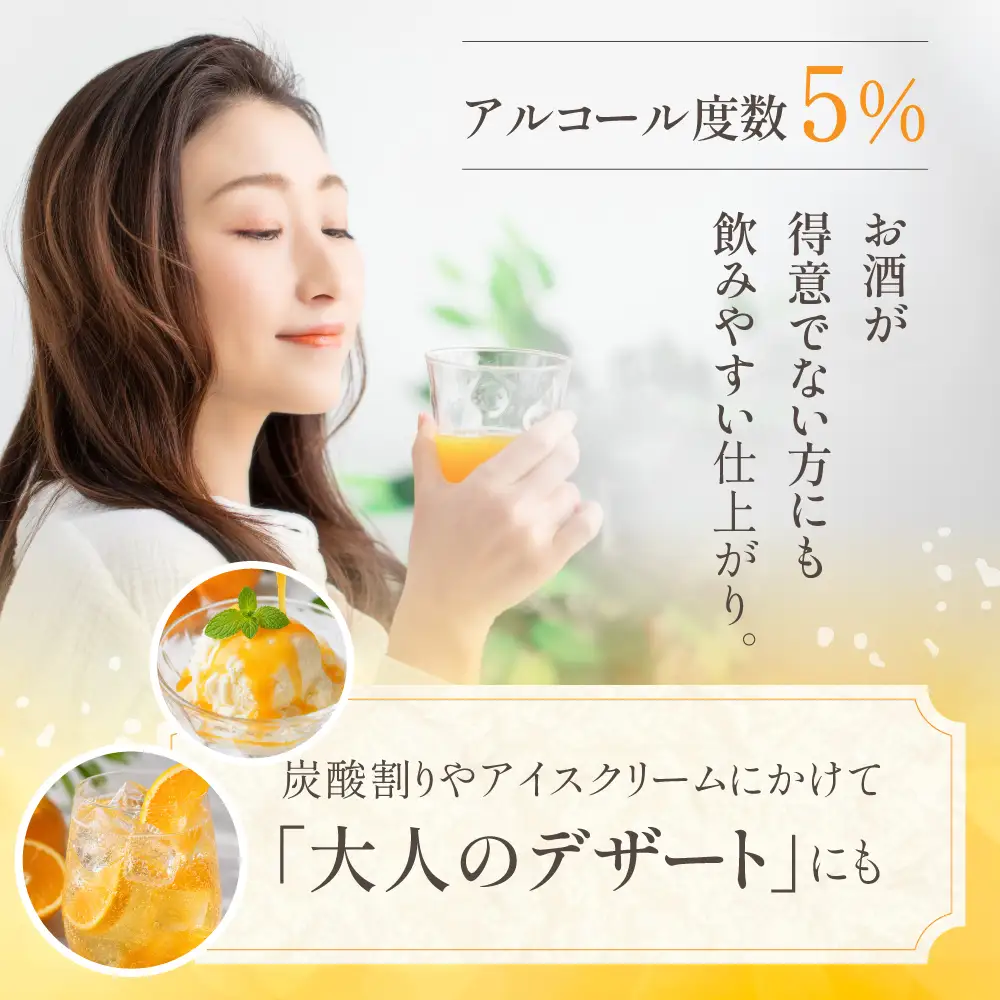 とろける果実感が広がるみかんリキュール「蜜柑子-かんこ-」 | リキュール ミカン FB061