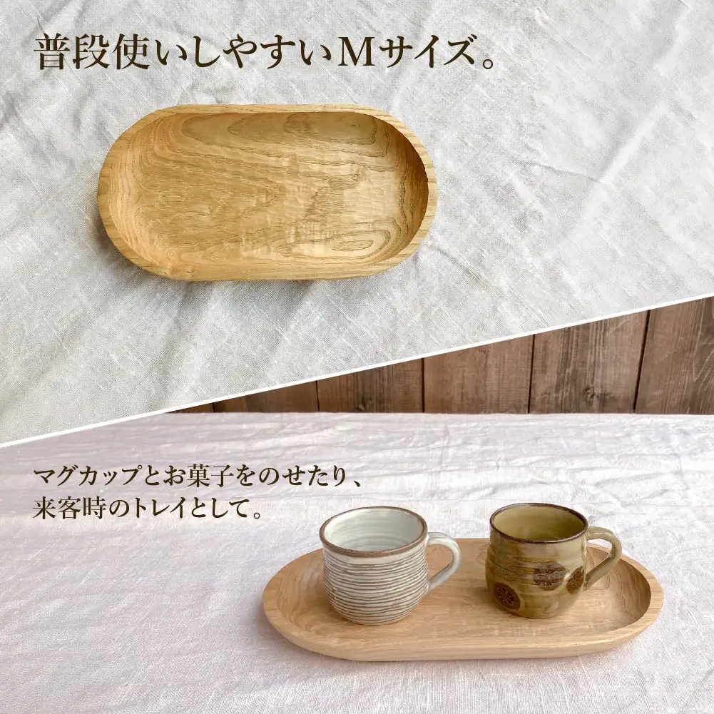 手彫りの楕円型トレイM【広葉樹・オイル仕上げ】300×160mm【大鹿野工房】【89-24【3】】