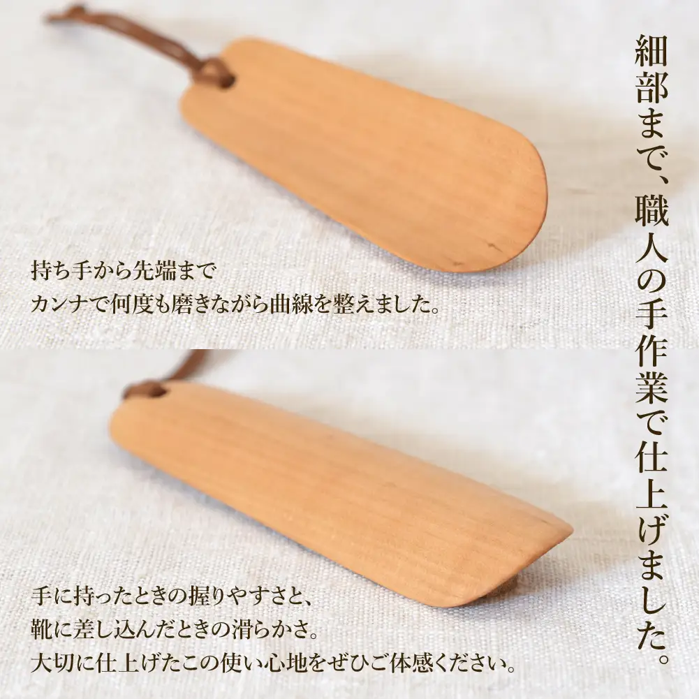 ハンディ靴べらL135（ショート）ナチュラル（サクラ・オイル）【大鹿野工房】【89-26【1】】