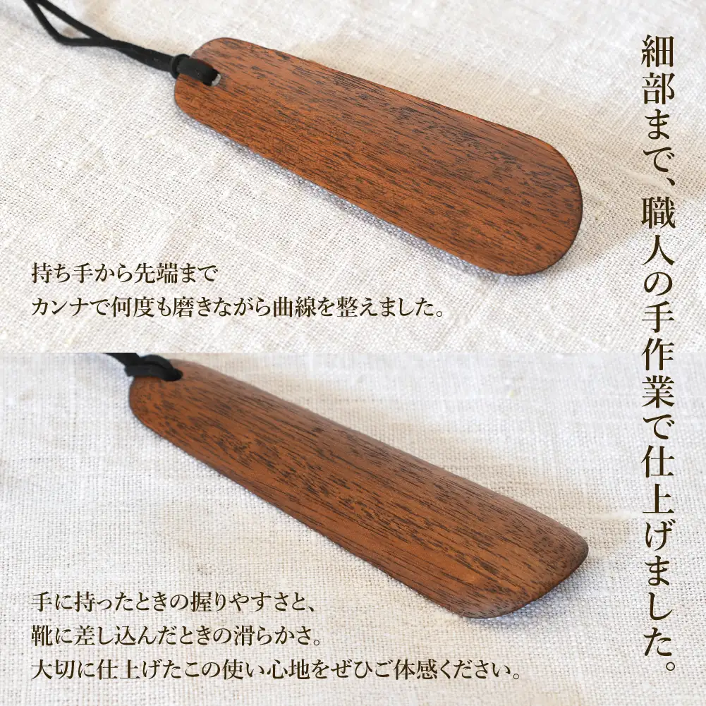 ハンディ靴べらL135（ショート）ダークブラウン（南洋桜・着色オイル）【大鹿野工房】【89-26【2】】
