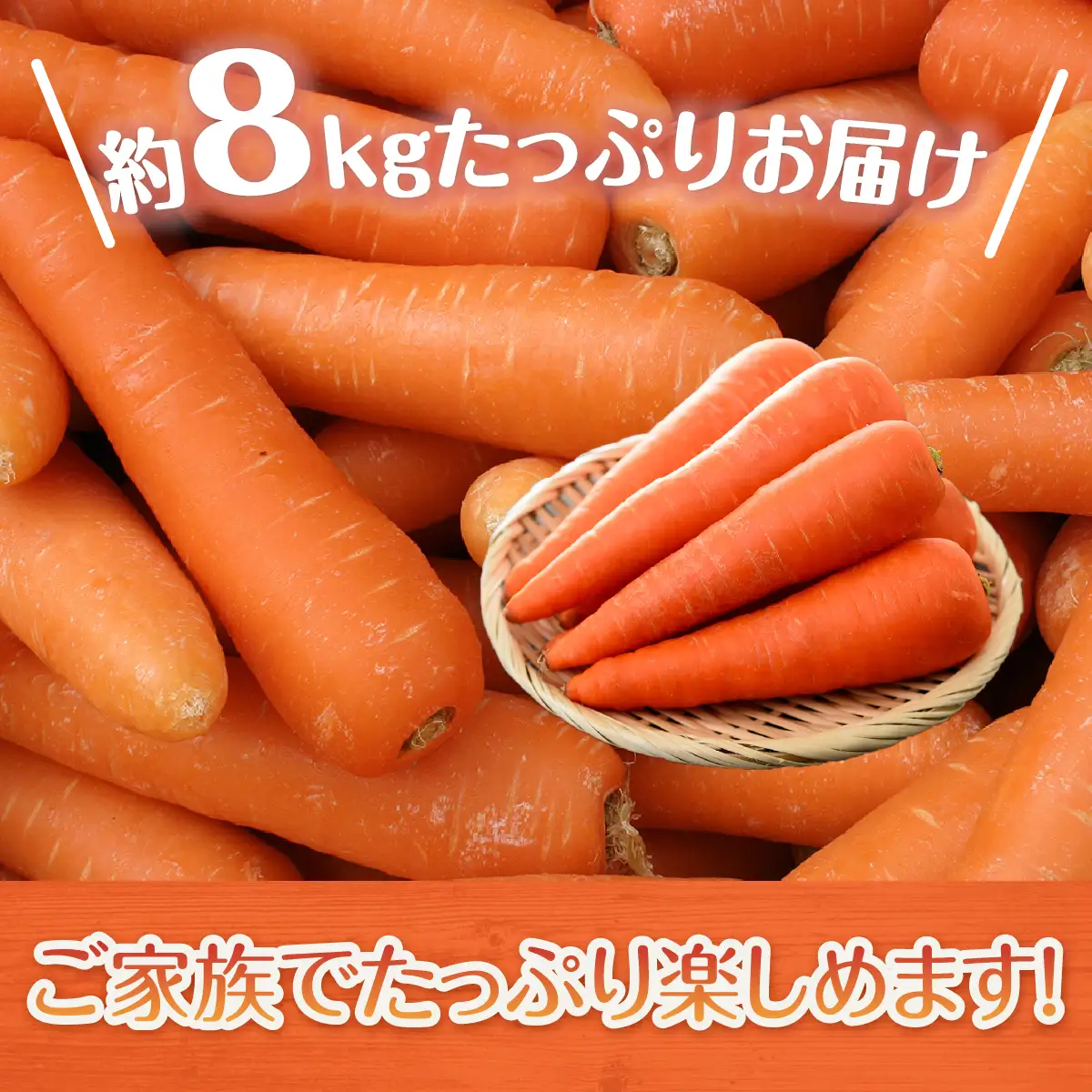 【先行予約】 北海道七飯町産 にんじん 「アロマレッド8kg」（M～L） NAZ031 | にんじん