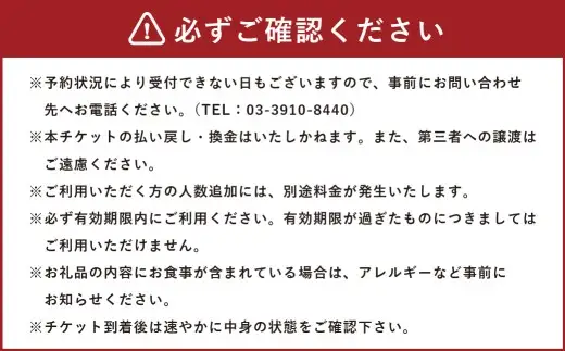 旧古河邸 （ 大谷美術館 ） 見学 ・ 喫茶券 （ 10枚セット ） 洋館 大正 庭園 チケット 入場券 お食事券 施設 旅行 美術館 喫茶 コーヒー ケーキ 観光 建築 レトロ ティータイム