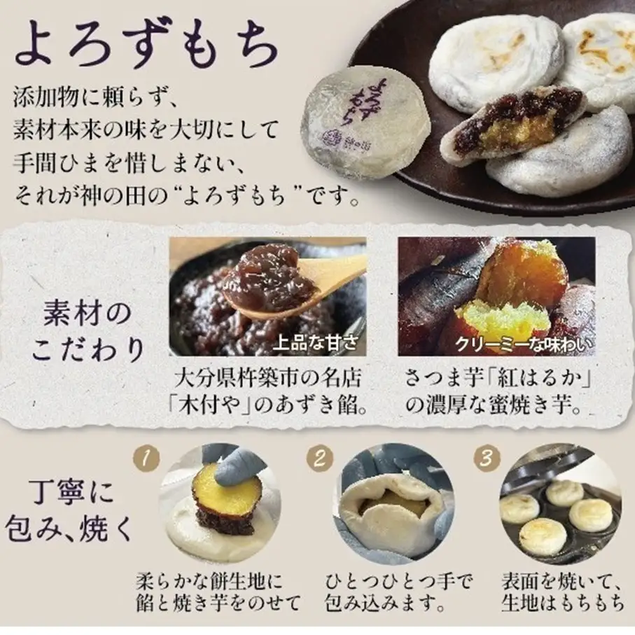あずき餡と焼き芋が美味しい逸品 よろずもち10個セット 焼いも さつまいも サツマイモ 紅はるか 小豆 餅_2773R