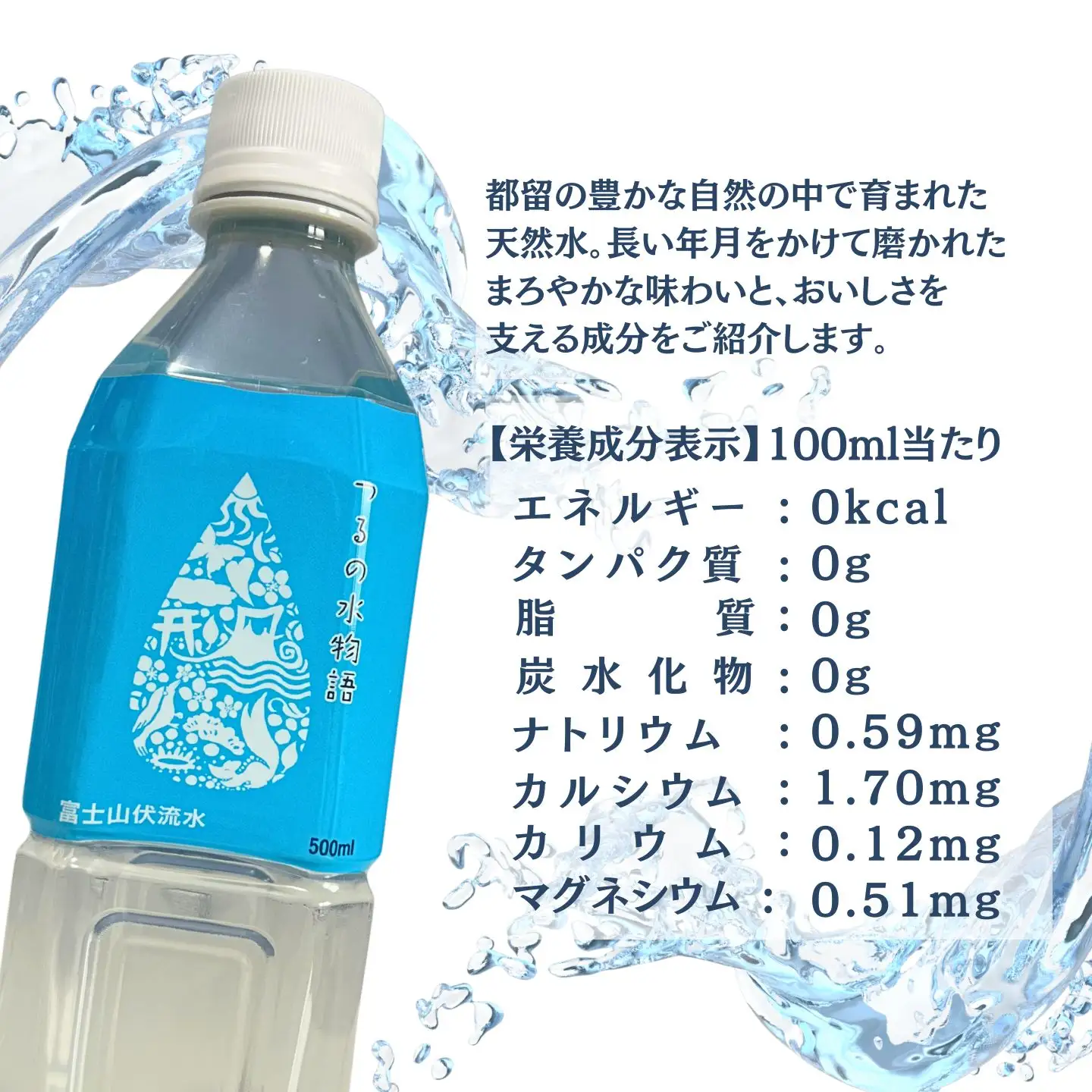 天然水 500ml×24本 つるの水物語 ミネラルウォーター 山梨県 都留市