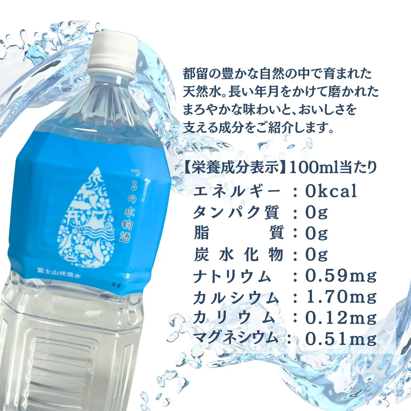 天然水 2L×6本 つるの水物語 ミネラルウォーター 山梨県 都留市