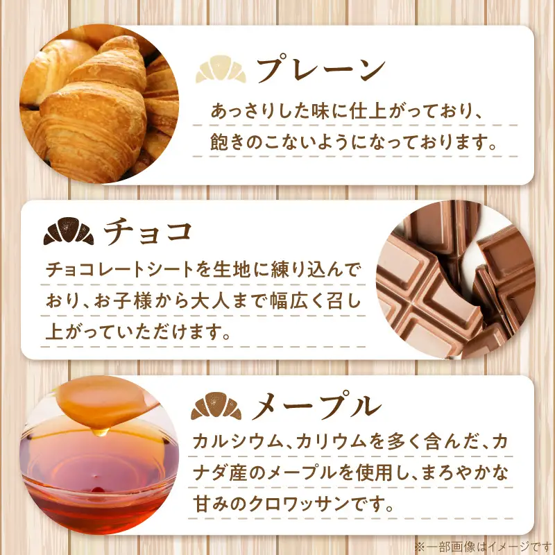 【3か月定期便】本間製パン「冷凍クロワッサン3種セット」 ホテル御用達 冷凍 クロワッサン 定期便3回 20個入 プレーン チョコ メープル 瞬間冷凍 解凍 1時間 トースター 30秒 焼きたて食感 簡単調理 冷凍パン パン 本間製パン 朝食 モーニング おやつ 愛知県 小牧市 送料無料 ［013H01-T］ 