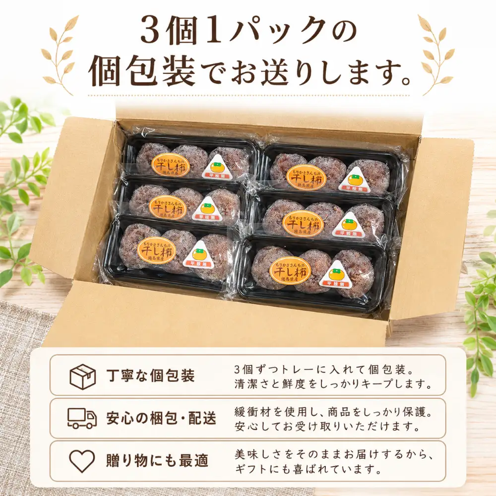《 先行予約 11月以降出荷 》 干し柿 30個 平核無 【 和 スイーツ 】