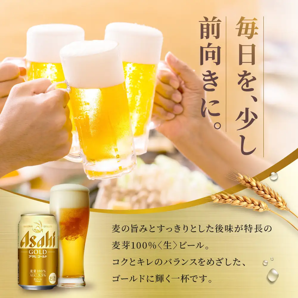アサヒ ゴールド 生ビール 500ml/24缶 1ケース