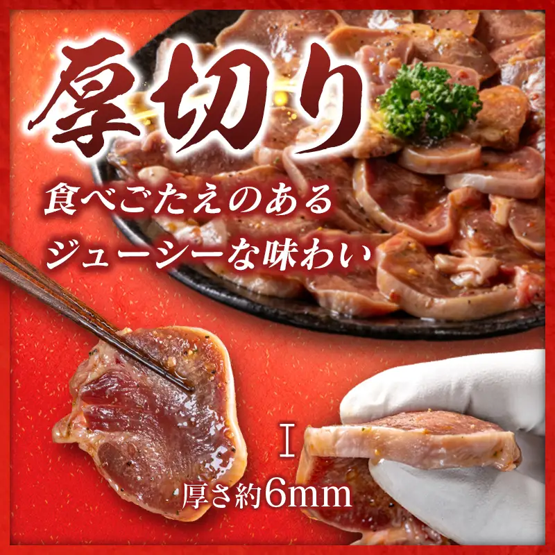 国産 豚 タン 厚切り 800g
